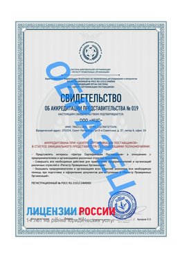 Свидетельство аккредитации РПО НЦС Касимов Сертификат РПО